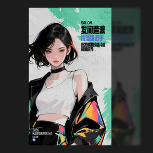 美发