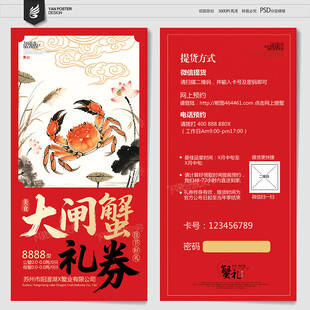 大闸蟹券