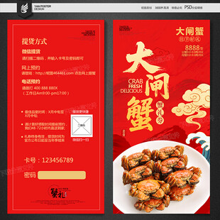 大闸蟹