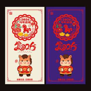 2026马年海报