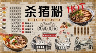 杀猪粉背景墙
