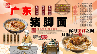 猪脚面背景墙