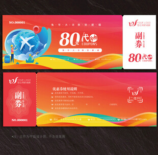 旅游代金券