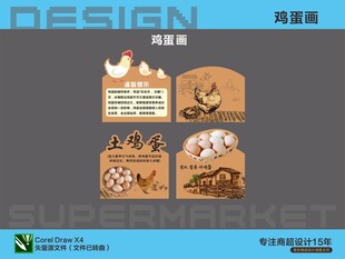 超市鸡蛋喷画海报