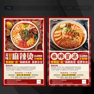 麻辣烫