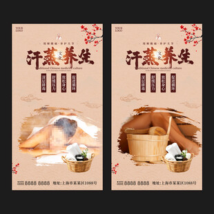 汗蒸海报