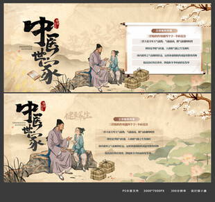 中医养生海报画面
