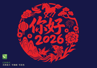 2026马年剪纸