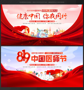 中国医师节背景