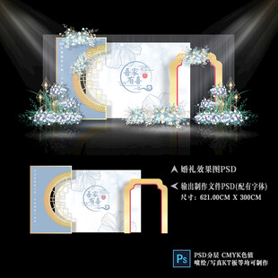 蓝白清新婚礼舞台布置