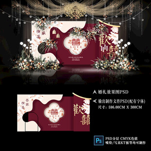 中式婚礼舞台布置效果图