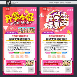 开学促销