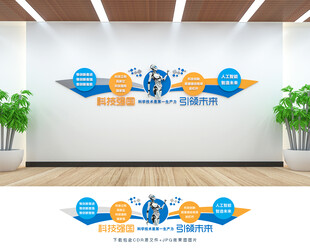 科技文化墙