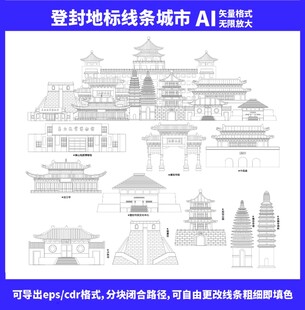 登封地标建筑矢量图