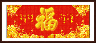 百福图