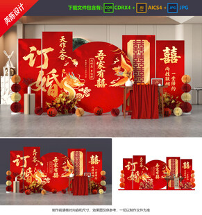 订婚宴 