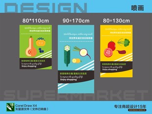 超市生鲜食品海报喷画设计