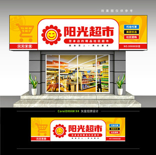 超市门头招牌