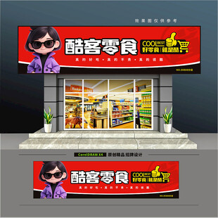 零食店门头招牌