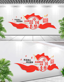 中国梦文化墙