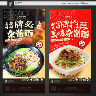 杂酱面