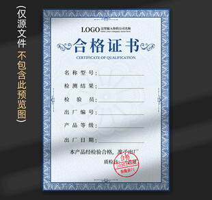合格证书