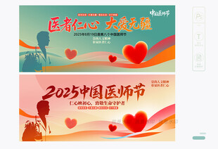 中国医师节背景