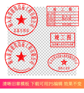 公章 印章模板