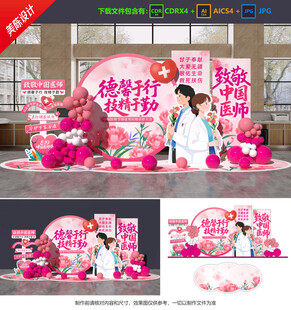 中国医师节