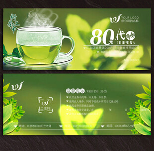 茶代金券