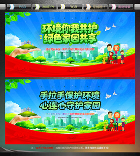 保护环境