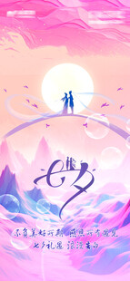 梦幻七夕鹊桥浪漫海报分层psd