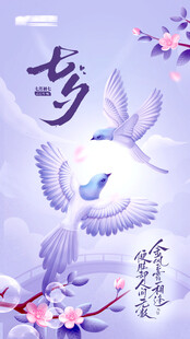 七夕手绘插画飞鸟繁花艺术海报
