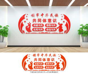 民族团结