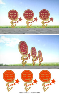 社会主义核心价值观