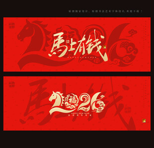 2026马年海报