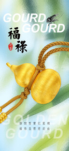 黄金葫芦