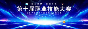 技能大赛