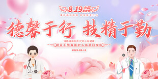2025中国医师背景展板