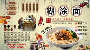 糊涂面背景墙