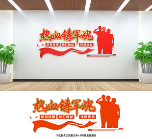 军队文化墙
