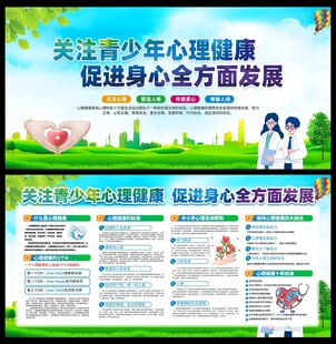 关注青少年心理健康