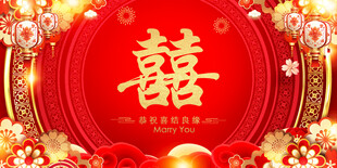 结婚