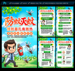 预防基孔肯雅热
