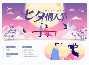 七夕情人节