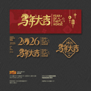 2026马年大吉