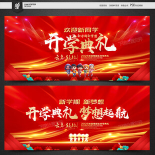 开学典礼