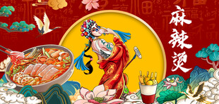 麻辣烫