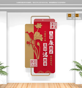 竖版廉洁标语文化墙