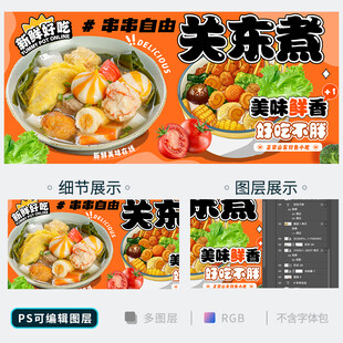 关东煮